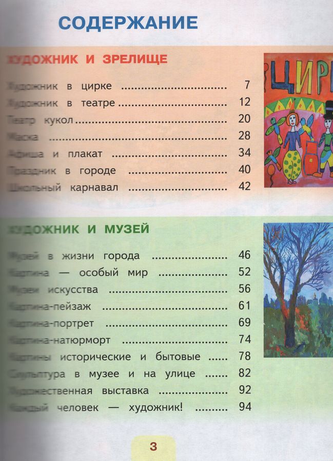 Изобразительное искусство. 3 класс. Учебное пособие. Часть 2 - Горяева ...