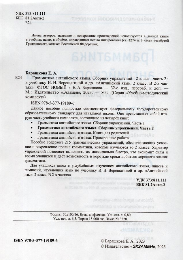 Английский язык. Грамматика. 2 класс. Сборник упражнений. Часть 2 ...