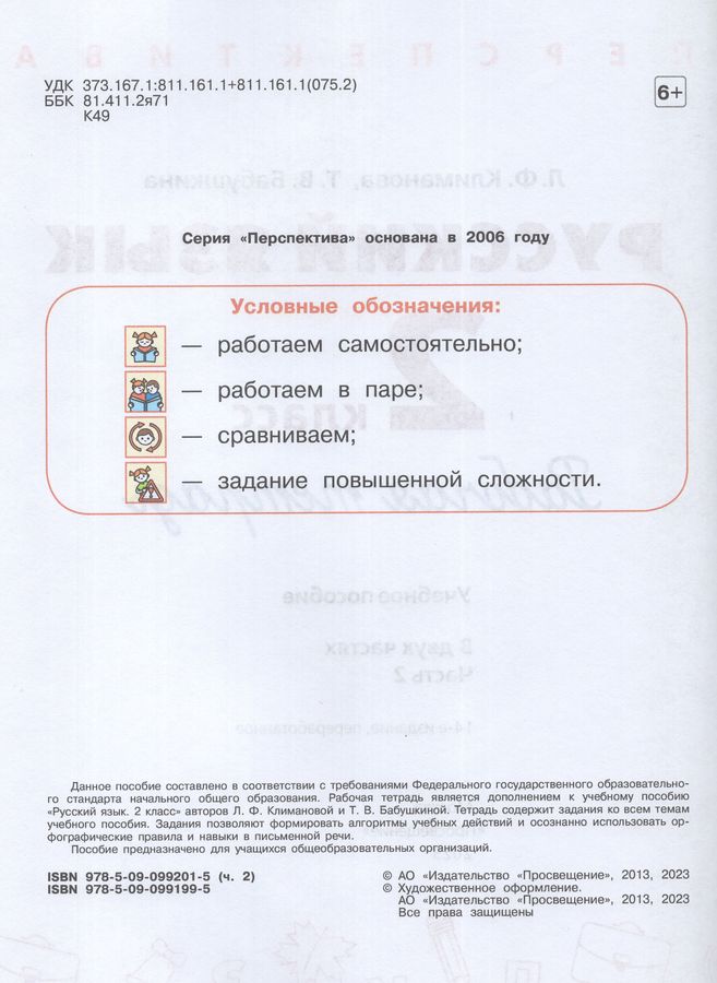 Русский язык. 2 класс. Рабочая тетрадь. Часть 2 - Бабушкина Т.В ...