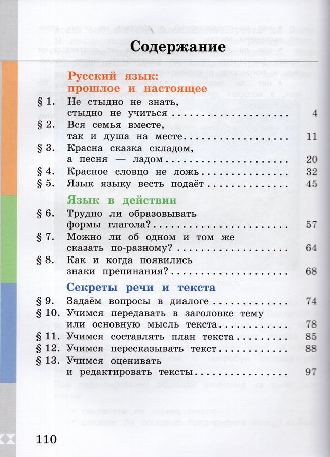 Русский родной язык. 4 класс. Учебник - Богданов С.И. | Купить с ...