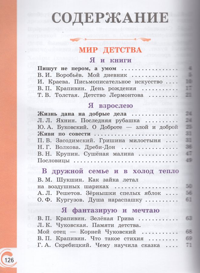 Литературное чтение на родном русском языке. 3 класс. Учебник ...