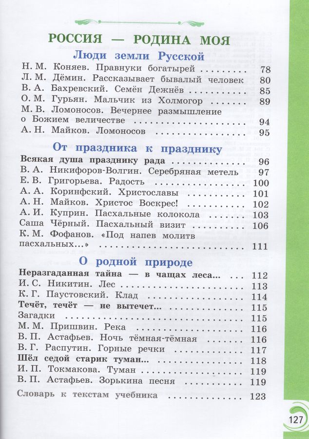 Литературное чтение на родном русском языке. 3 класс. Учебник ...