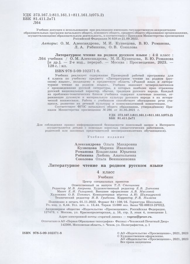 Литературное чтение на родном русском языке. 4 класс. Учебник ...