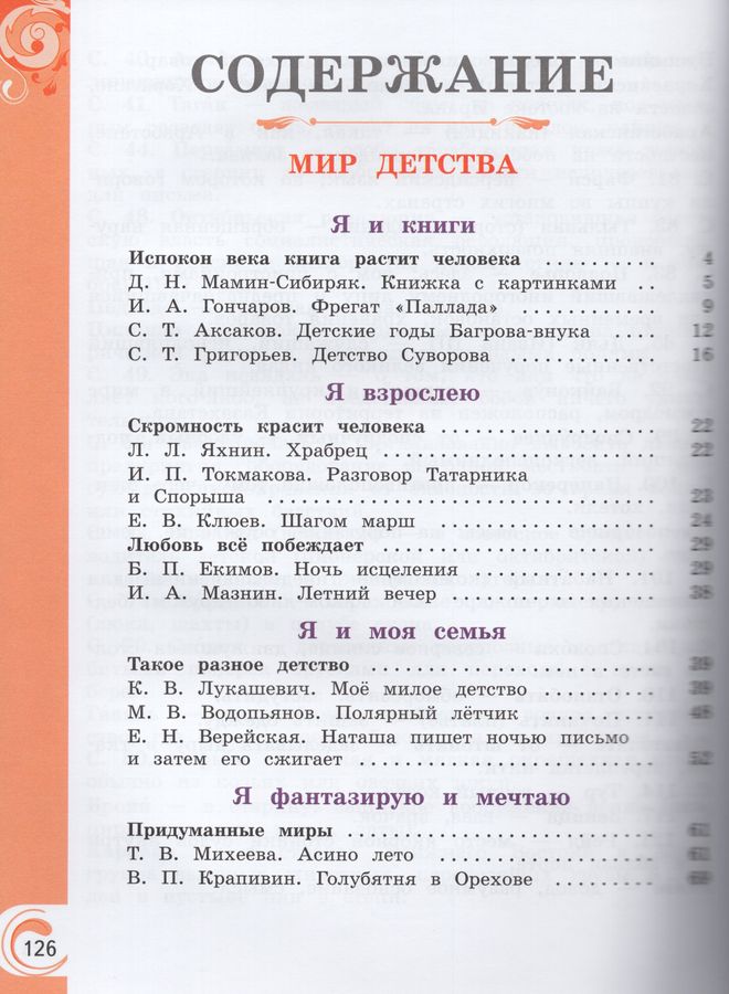 Литературное чтение на родном русском языке. 4 класс. Учебник ...