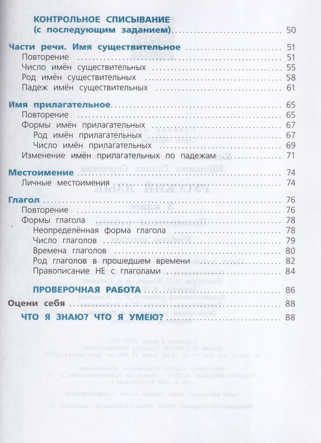 Русский язык. 3 класс. Проверочные работы - Канакина В.П. | Купить с ...