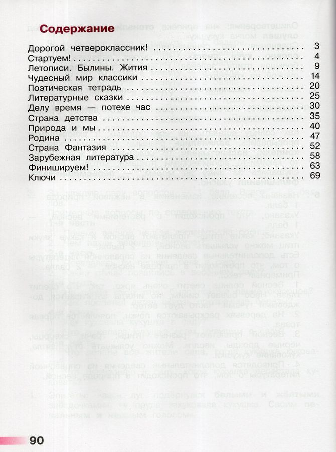 Литературное чтение. 4 класс. Тетрадь учебных достижений - Стефаненко Н ...