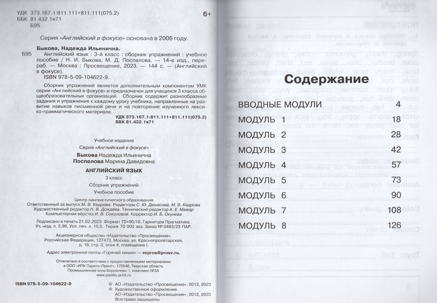 Английский язык. 3 класс. Сборник упражнений - Быкова Н.И. | Купить с ...