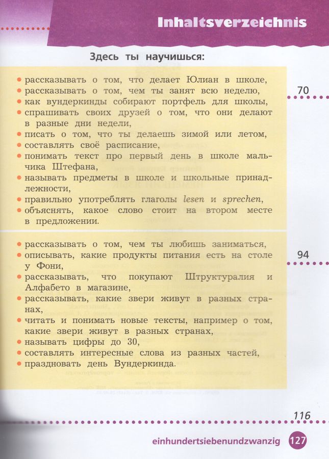 Немецкий язык. 2 класс. Учебник. Базовый и углубленный уровни. Часть 2 ...
