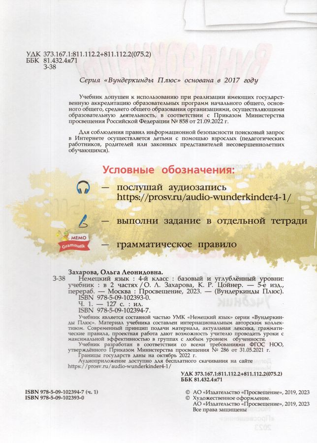 Немецкий язык. 4 класс. Учебник. Часть 1 - Захарова О.Л., Цойнер К.Р ...