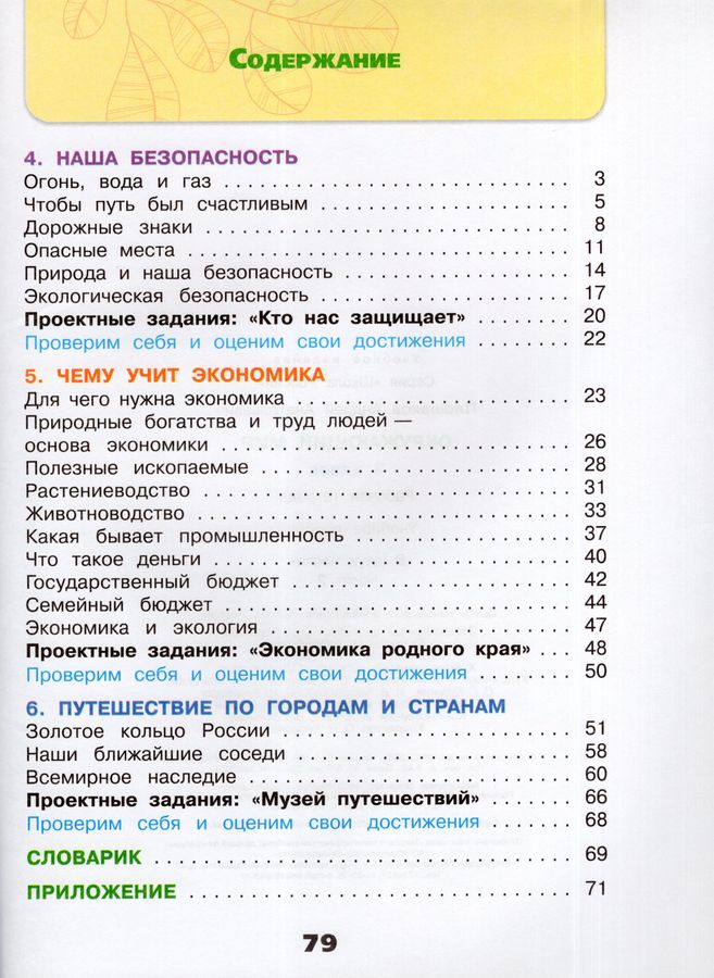 Окружающий мир. 3 класс. Рабочая тетрадь. Часть 2 - Плешаков А.А ...