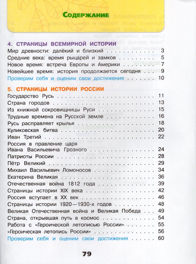 Окружающий мир. 4 класс. Рабочая тетрадь. Часть 2 - Плешаков А.А ...