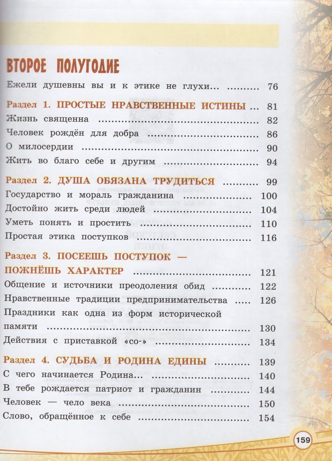 светская этика 4 класс учебник шемшурина. светская этика 4 класс учебник шемшурина. основы светской этики 4 класс рабочая тетрадь шемшурина. шемшурина а. автор: шемшурина а.