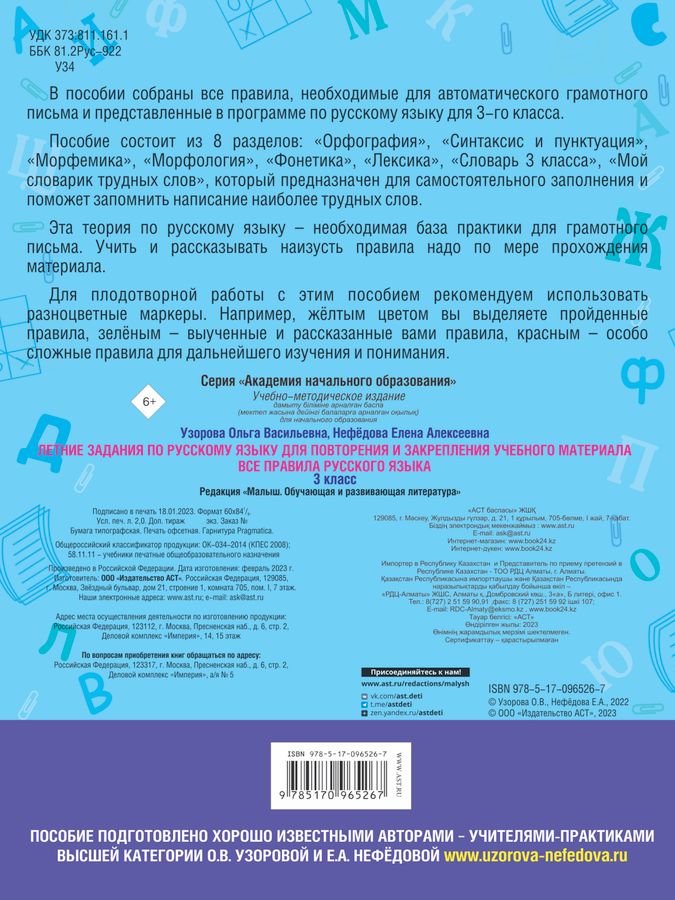 Летние задания по русскому языку. Все правила для повторения и ...