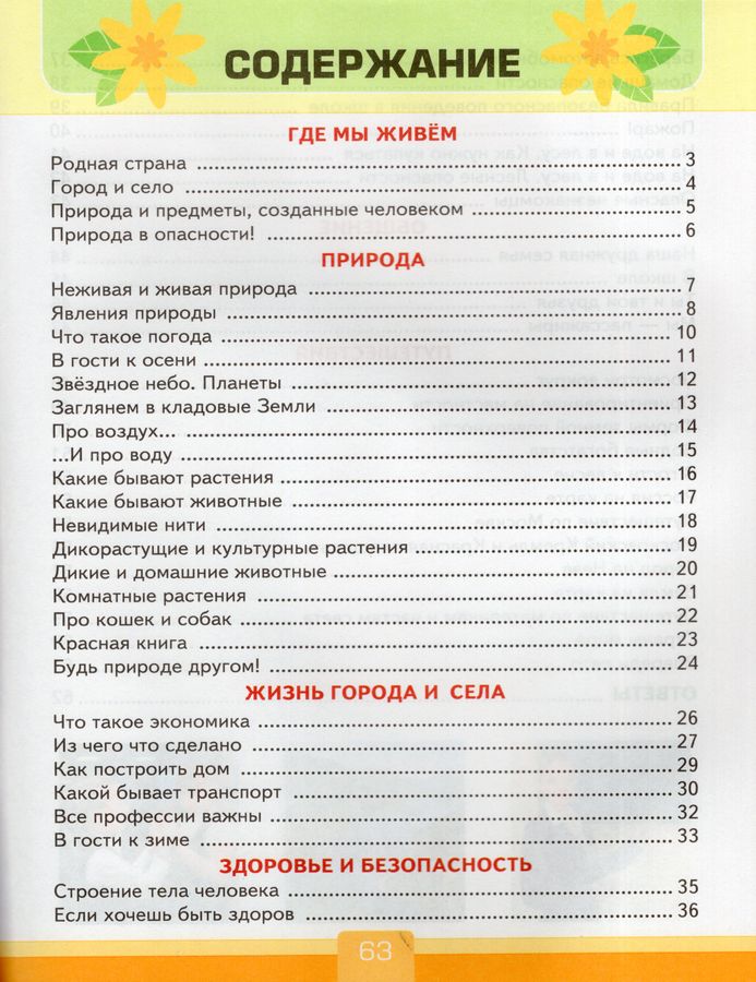 Окружающий мир. 2 класс. Тесты - Тихомирова Е.М. | Купить с доставкой в ...