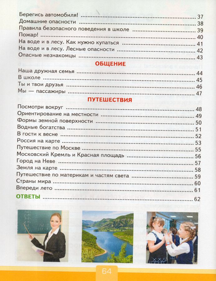Окружающий мир. 2 класс. Тесты - Тихомирова Е.М. | Купить с доставкой в ...