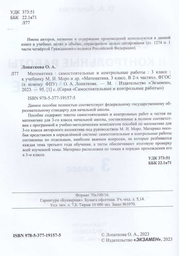 Математика. 3 класс. Самостоятельные и контрольные работы. К учебнику М ...