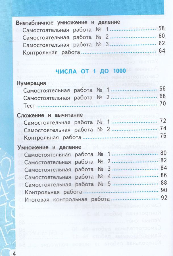 Математика. 3 класс. Самостоятельные и контрольные работы. К учебнику М ...