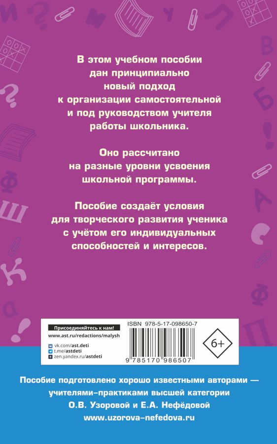 Русский язык. 4 класс. Справочное пособие - Узорова О.В. | Купить с ...