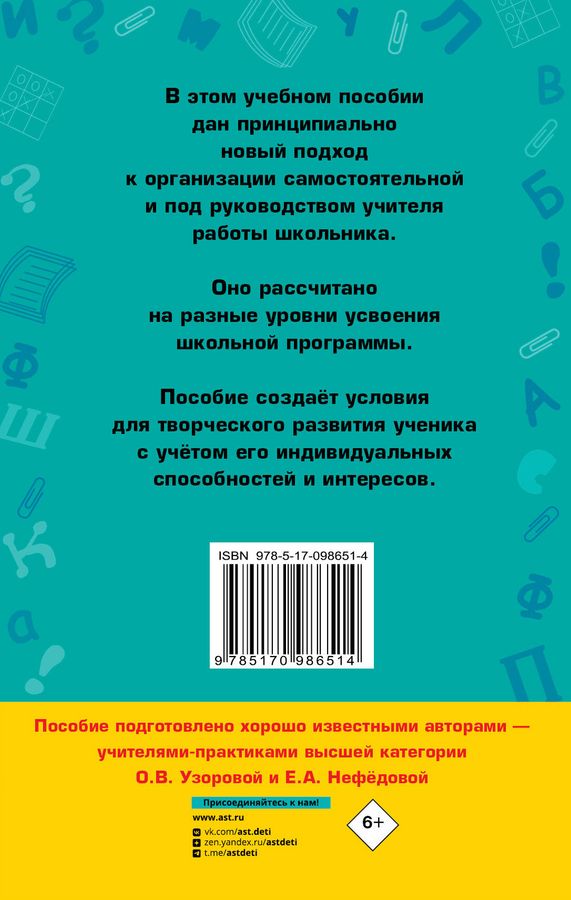 Русский язык. 3 класс. Справочное пособие - Нефедова Е.А. | Купить с ...
