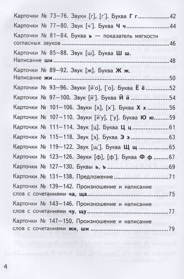 Карточки по обучению грамоте. 1 класс. К учебнику В. Г. Горецкого и др ...