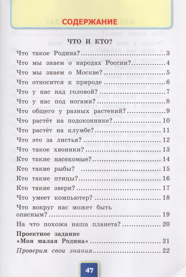 Окружающий мир. 1 класс. Рабочая тетрадь. Часть 1. К учебнику А. А ...