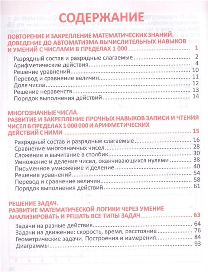 Математика. 4 класс. Комплексный тренажер - Барковская Н.Ф. | Купить с ...
