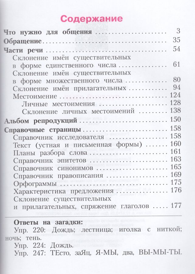 Русский язык учеб本 6525792276.jpg