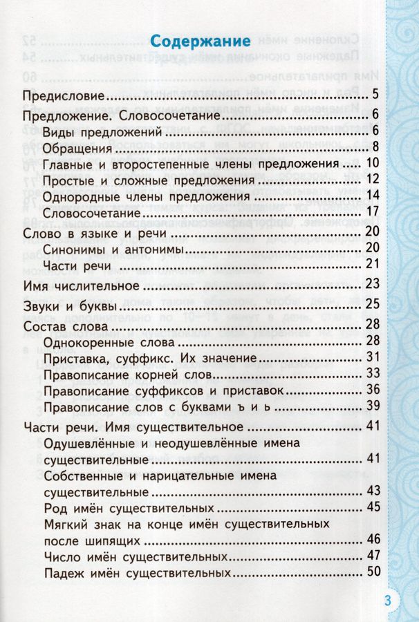 Русский язык. 3 класс. Тренажер - Тихомирова Е.М. | Купить с доставкой ...