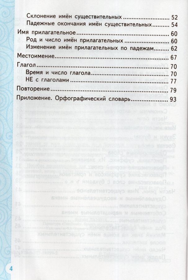 Русский язык. 3 класс. Тренажер - Тихомирова Е.М. | Купить с доставкой ...