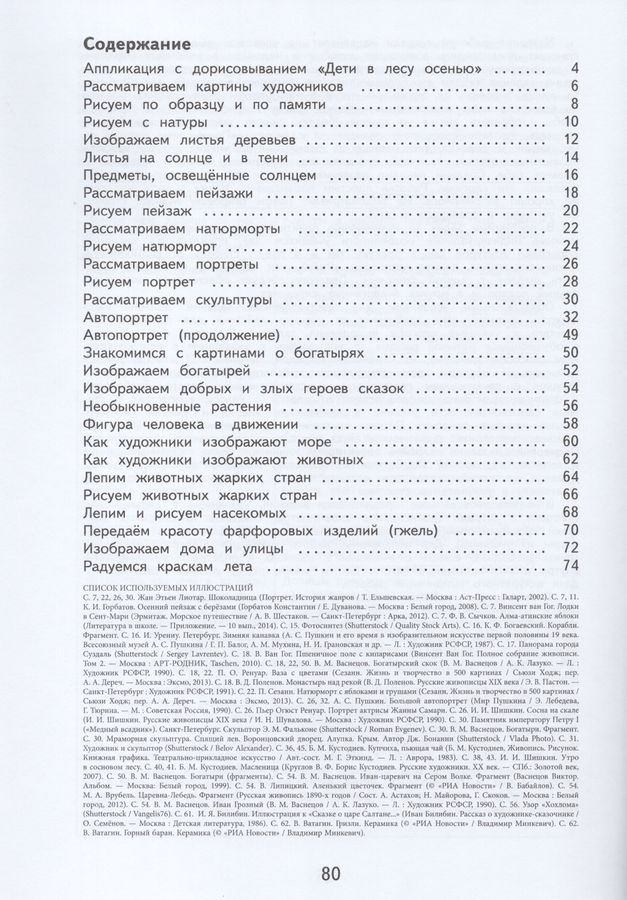 Изобразительное искусство. 4 класс. Рабочая тетрадь. Учебное пособие ...