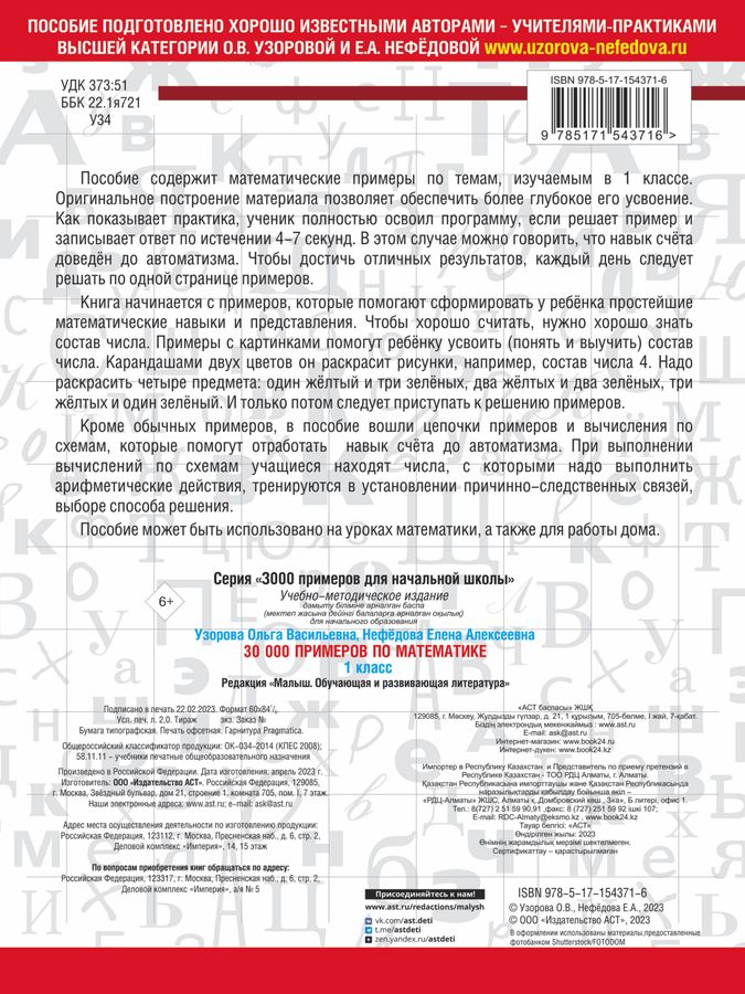 30000 примеров по математике. 1 класс - Узорова О.В. | Купить с ...