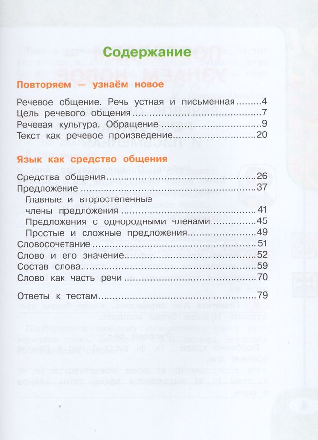 Русский язык. 4 класс. Рабочая тетрадь. В 2-х частях. Часть 1 ...