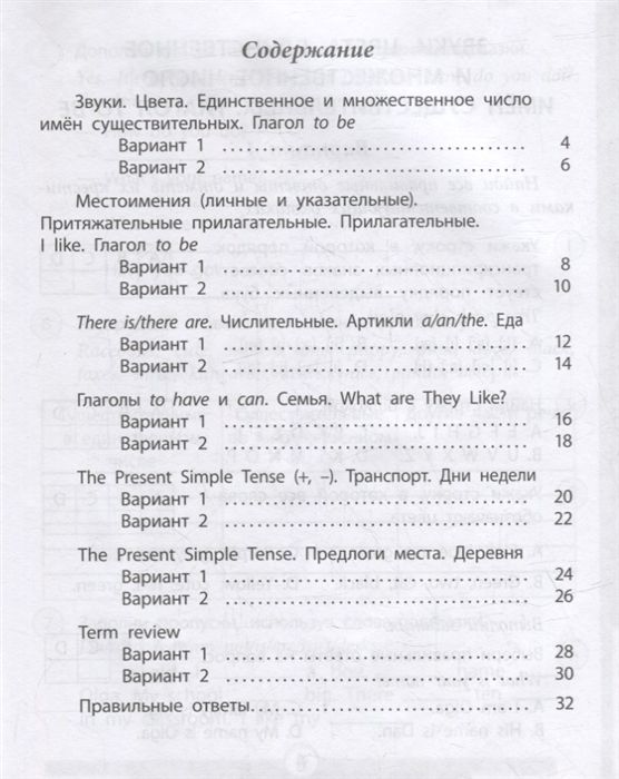 Английский язык. 2 класс. Проверочные работы - Панченко Е.Н. | Купить с ...