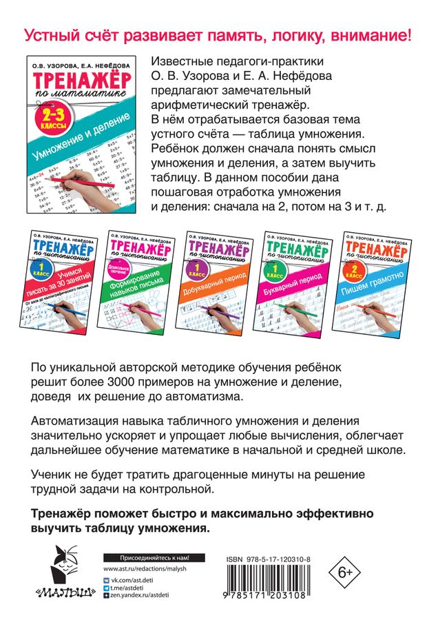 Тренажер по математике. Умножение и деление. 2-3 классы - Узорова О.В ...
