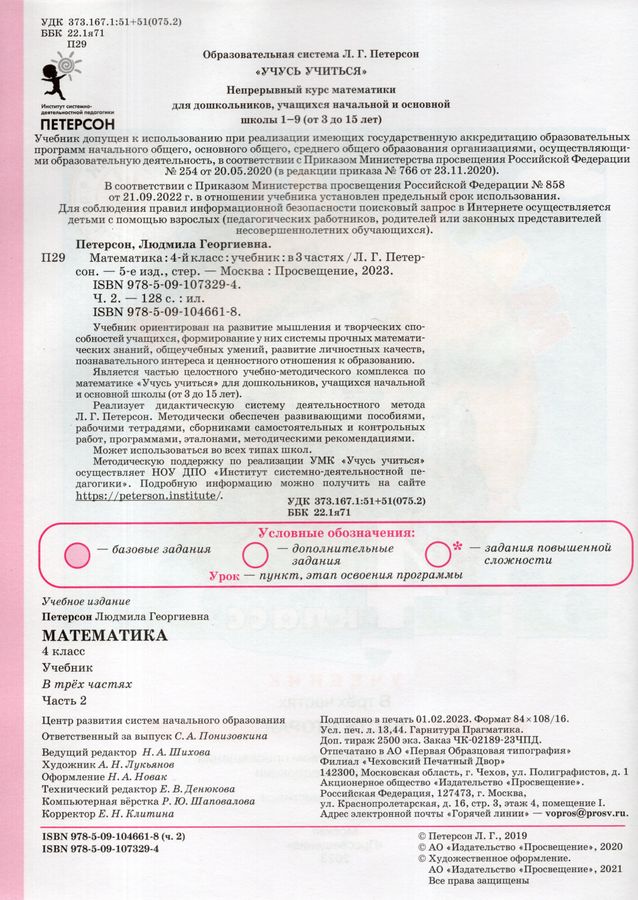 Математика. 4 класс. Учебник. Часть 2 - Петерсон Л.Г. | Купить с ...