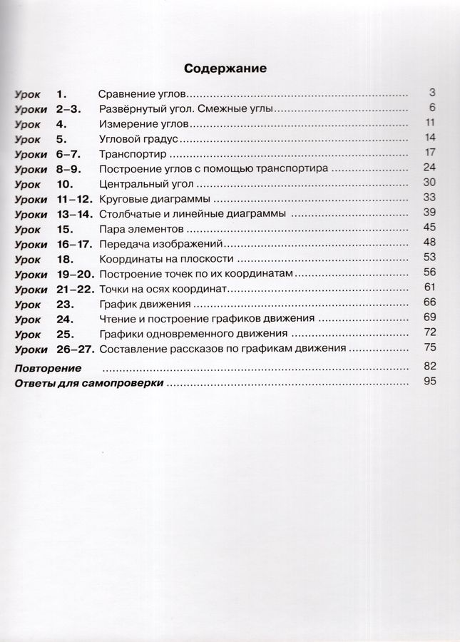 Математика. 4 класс. Учебник. Часть 3 - Петерсон Л.Г. | Купить с ...