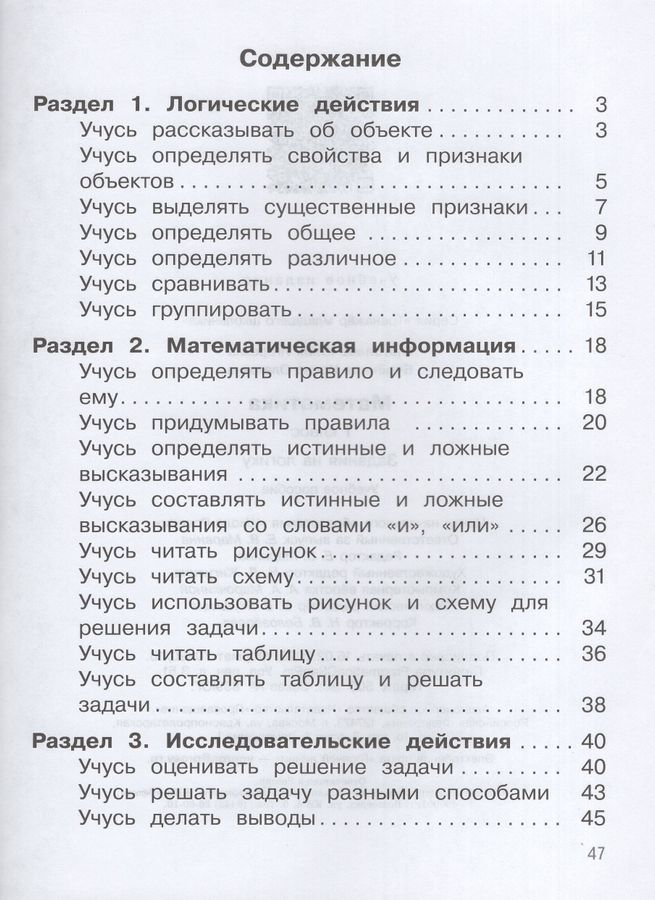 Математика. 1 класс. Задания на логику - Буденная И.О., Глаголева Ю.И ...