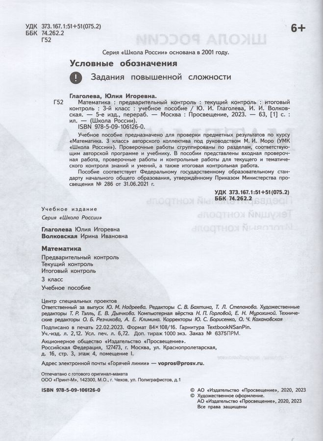 Предварительный текущий итоговый контроль 3 класс. Предварительный текущий итоговый контроль 3 класс