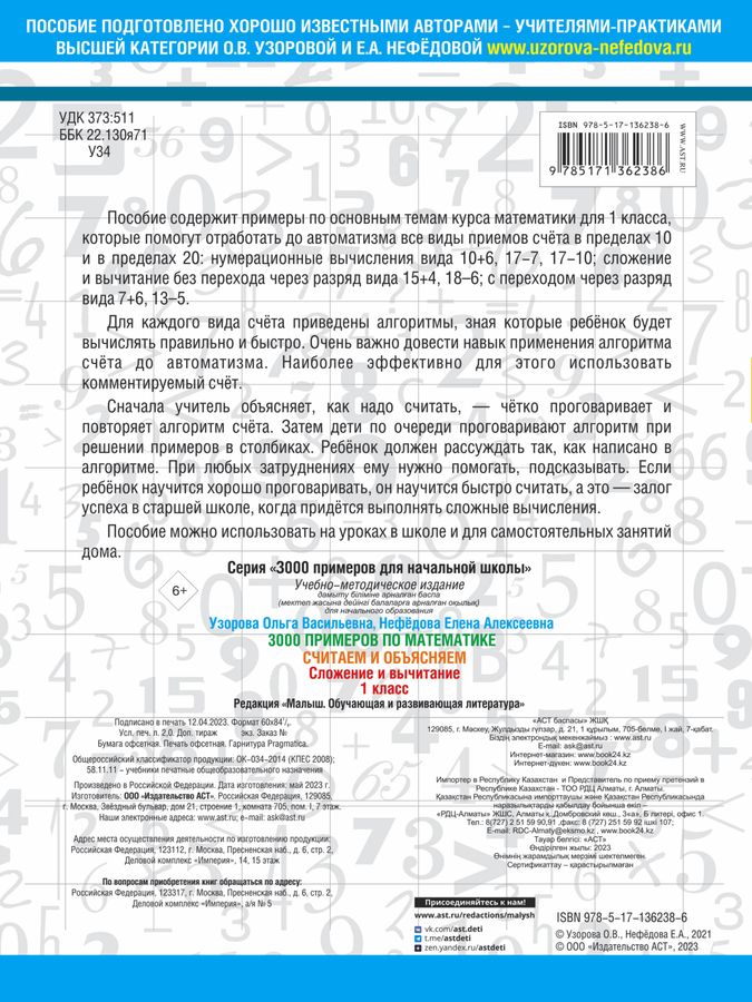 3000 примеров по математике. Считаем и объясняем. Сложение и вычитание ...