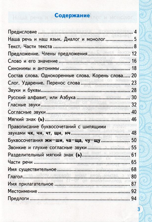 Русский язык. 2 класс. Тренажер - Тихомирова Е.М. | Купить с доставкой ...