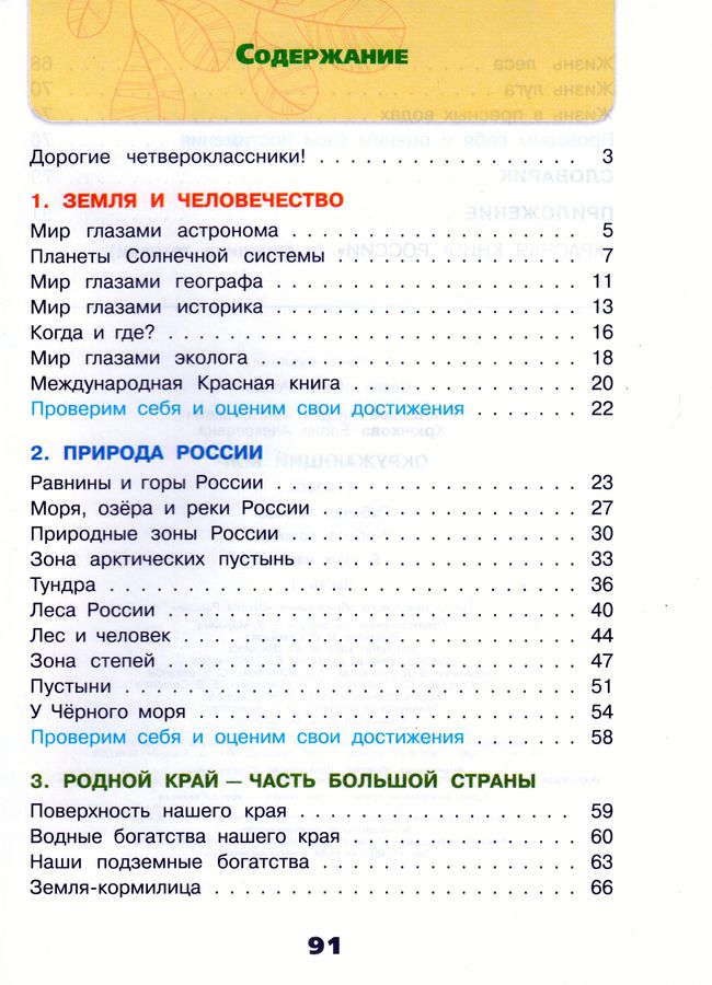 Окружающий мир. 4 класс. Рабочая тетрадь. Часть 1 - Плешаков А.А ...