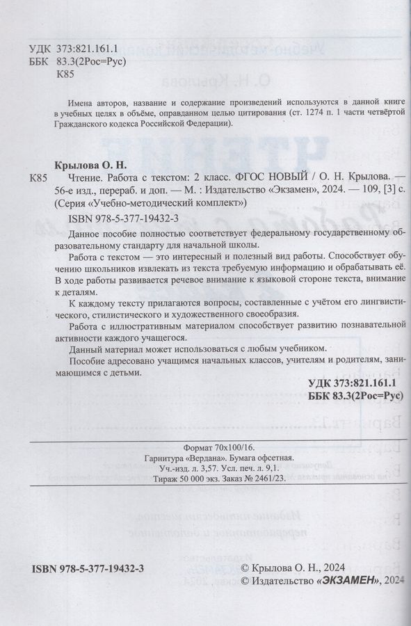 Чтение. 2 класс. Работа с текстом - Крылова О.Н. | Купить с доставкой в ...