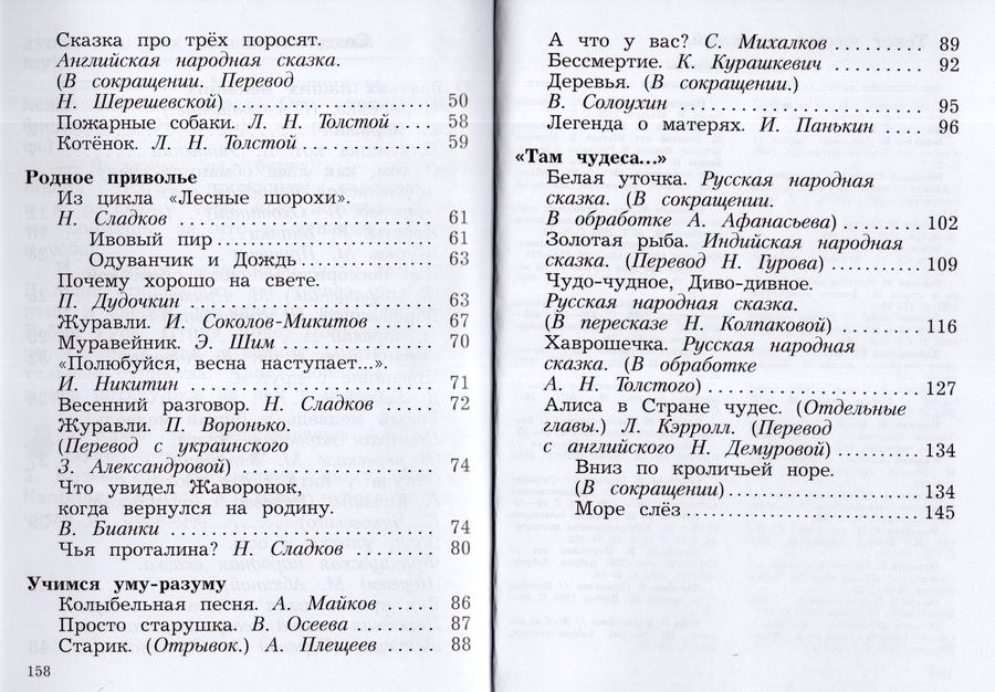 Литературное чтение. 2 класс. Учебная хрестоматия. Часть 2 - Долгих М.В ...