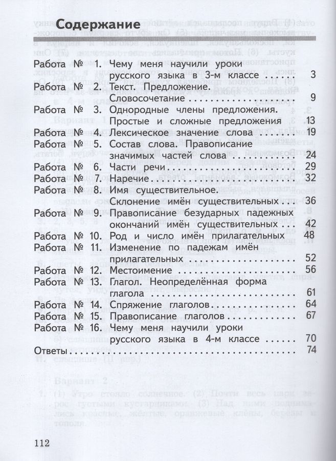 предварительный контроль русский язык 2 класс ответы