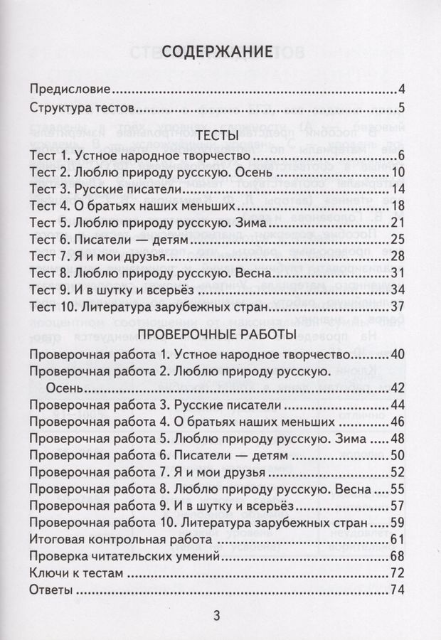 Литературное чтение. 2 класс. Контрольно-измерительные материалы ...