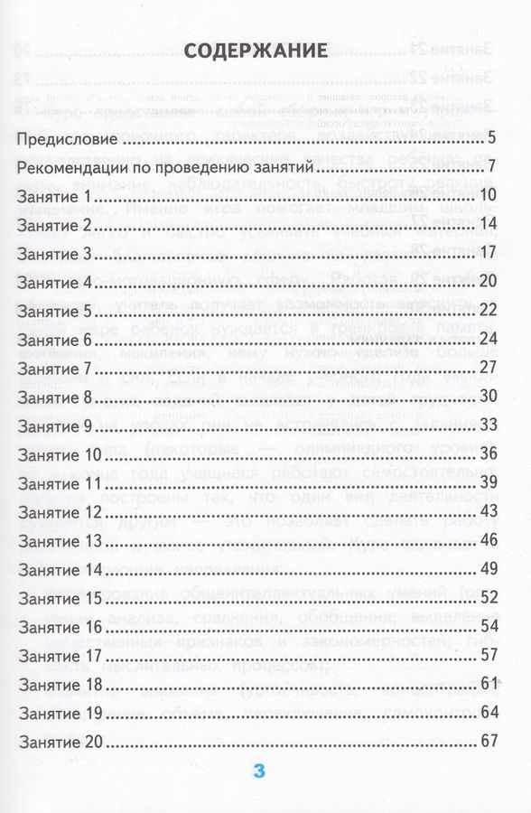 Развивающие задания. Тесты, игры, упражнения. 3 класс - Языканова Е.В ...