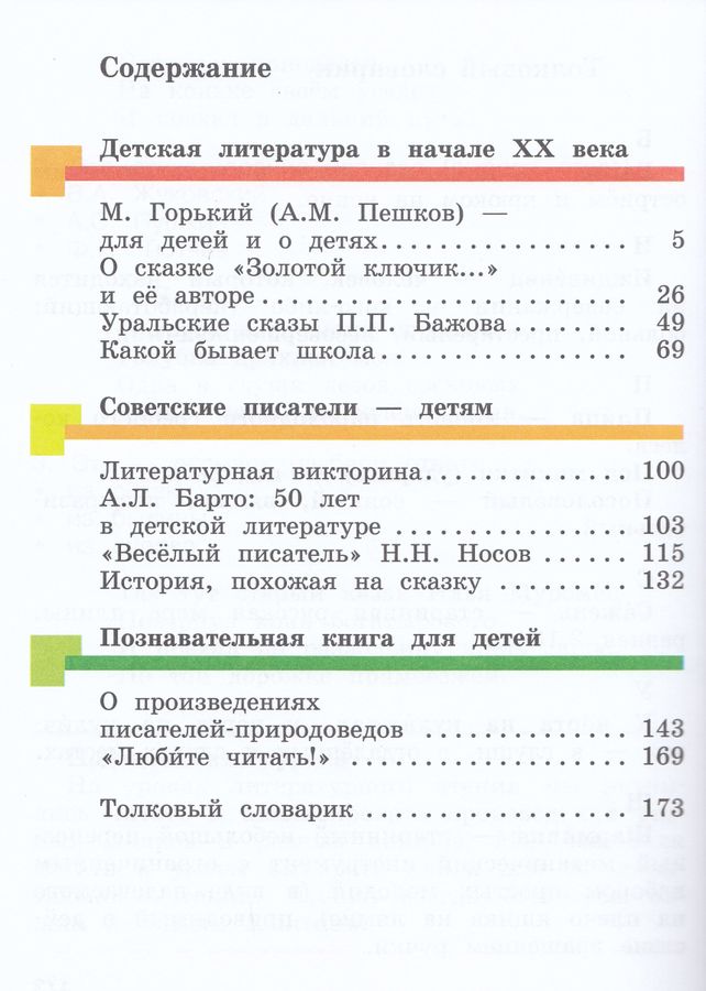 Литературное чтение. 4 класс. Учебник. Часть 3 - Хомякова И.С. | Купить ...