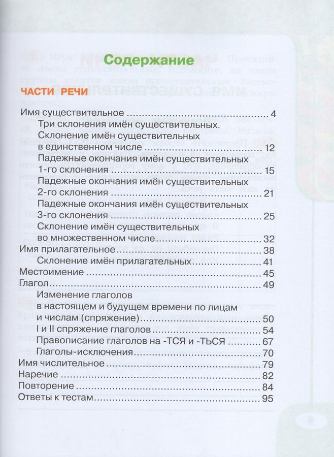 Русский язык. 4 класс. Рабочая тетрадь. В 2-х частях. Часть 2 ...