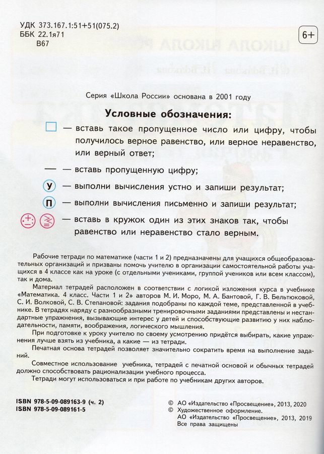Математика. Рабочая тетрадь. 4 класс. Часть 2 - Волкова С.И. | Купить с ...