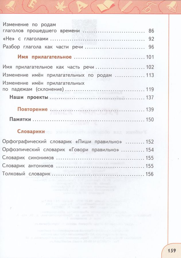 Русский язык. 3 класс. Учебник. Часть 2 - Бабушкина Т.В. | Купить с ...